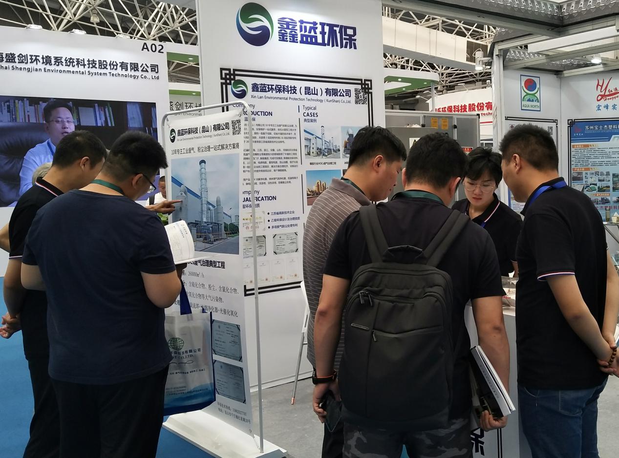 鑫藍(lán)環(huán)保參加2019年全國揮發(fā)性有機(jī)物污染防治技術(shù)裝備博覽會 鑫藍(lán)環(huán)保參加2019年全國揮發(fā)性有機(jī)物污染防治技術(shù)裝備博覽會