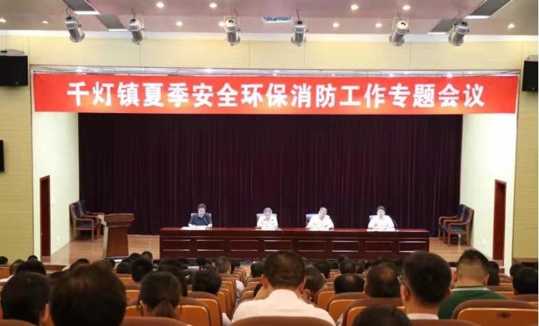 鑫藍環保參加千燈鎮夏季安全環保消防工作專題會議 鑫藍環保參加千燈鎮夏季安全環保消防工作專題會議