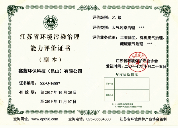 鑫藍(lán)環(huán)保乙級治理資質(zhì) 鑫藍(lán)環(huán)保乙級治理資質(zhì)