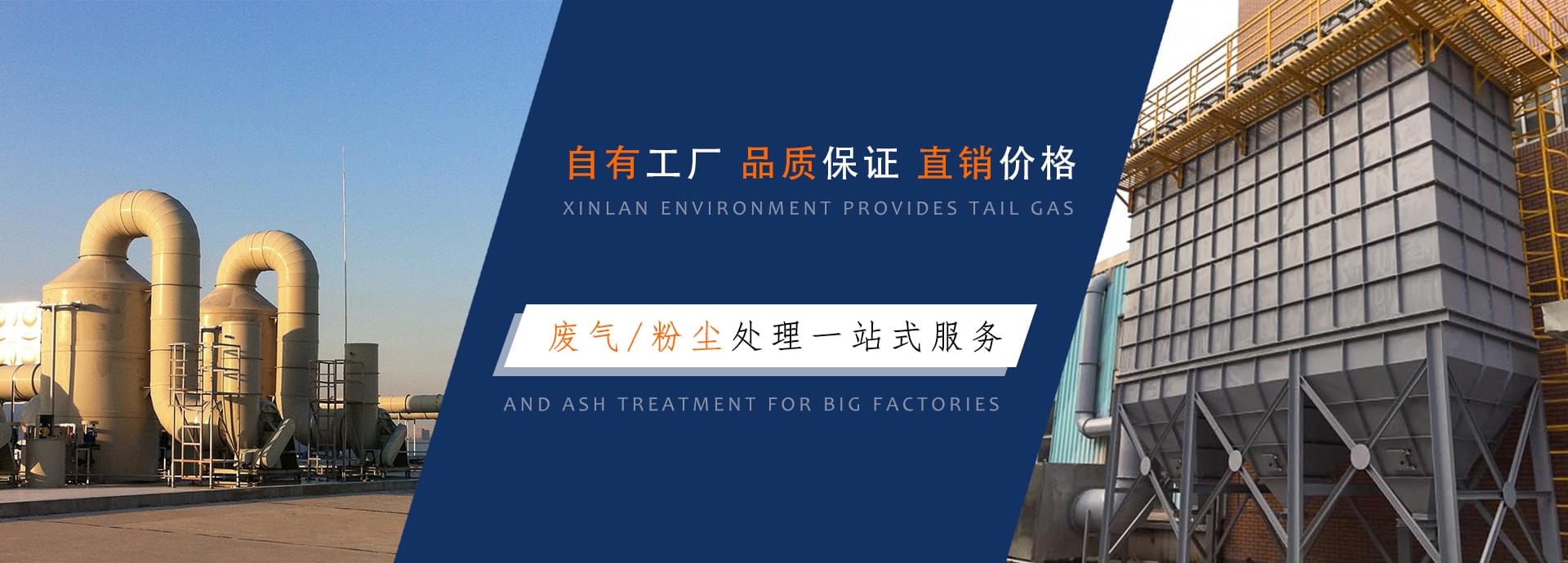 鑫藍(lán)粉塵處理設(shè)備 鑫藍(lán)粉塵處理設(shè)備