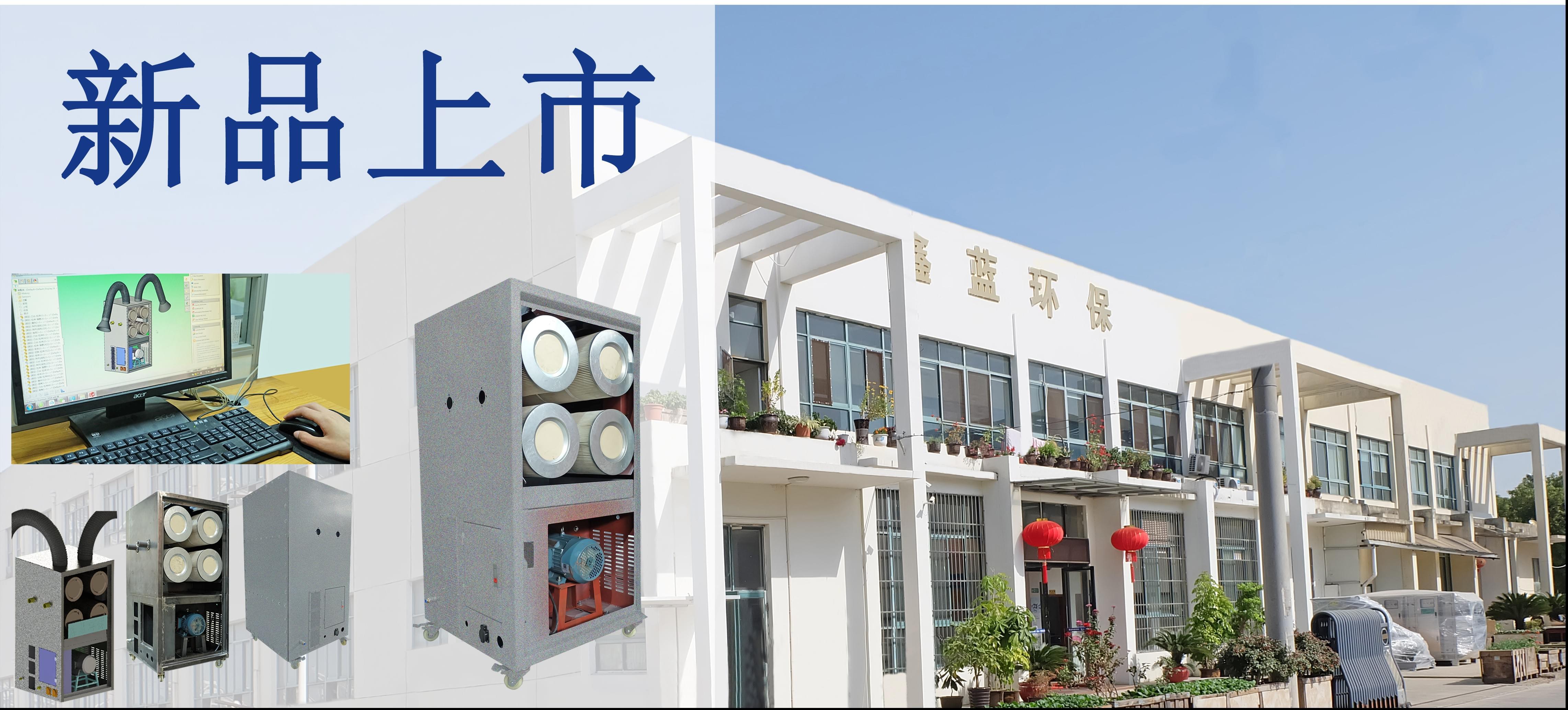 鑫藍焊煙除塵設(shè)備案例 鑫藍焊煙除塵設(shè)備案例