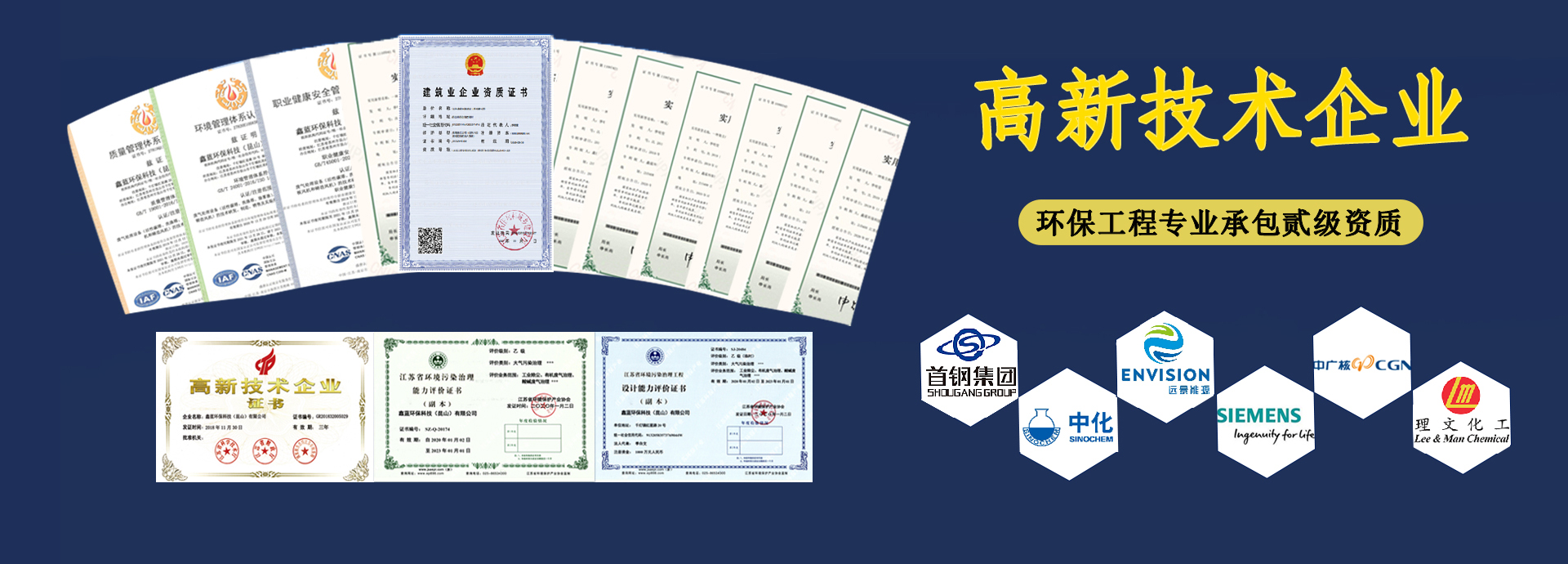 高新技術(shù)企業(yè)